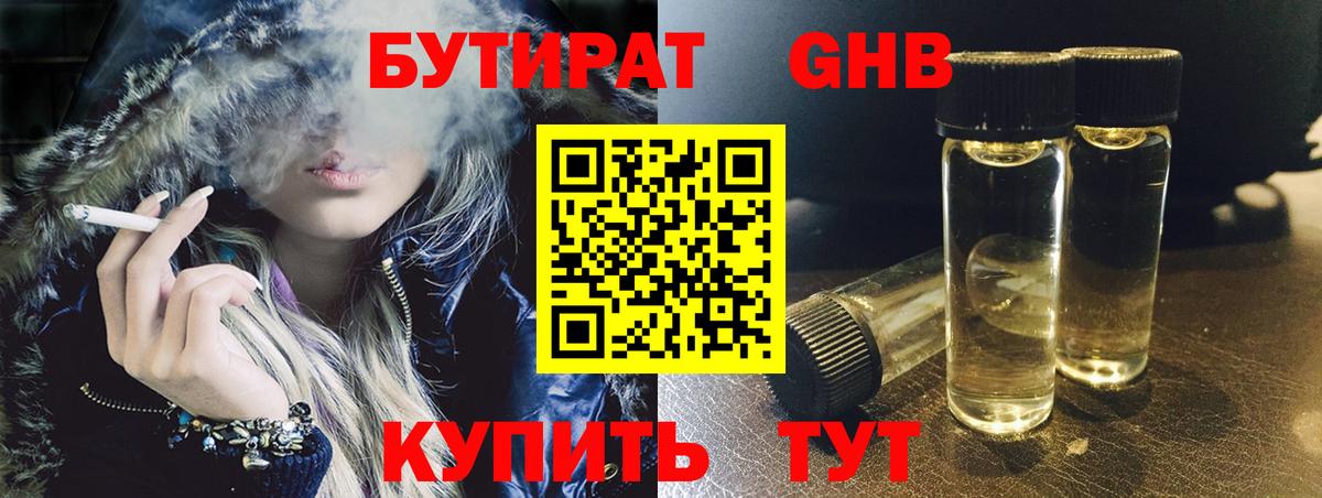 БУТИРАТ буратино Троицк