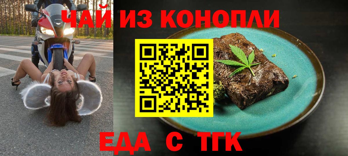 Еда ТГК марихуана  Вход с VPN  Троицк 