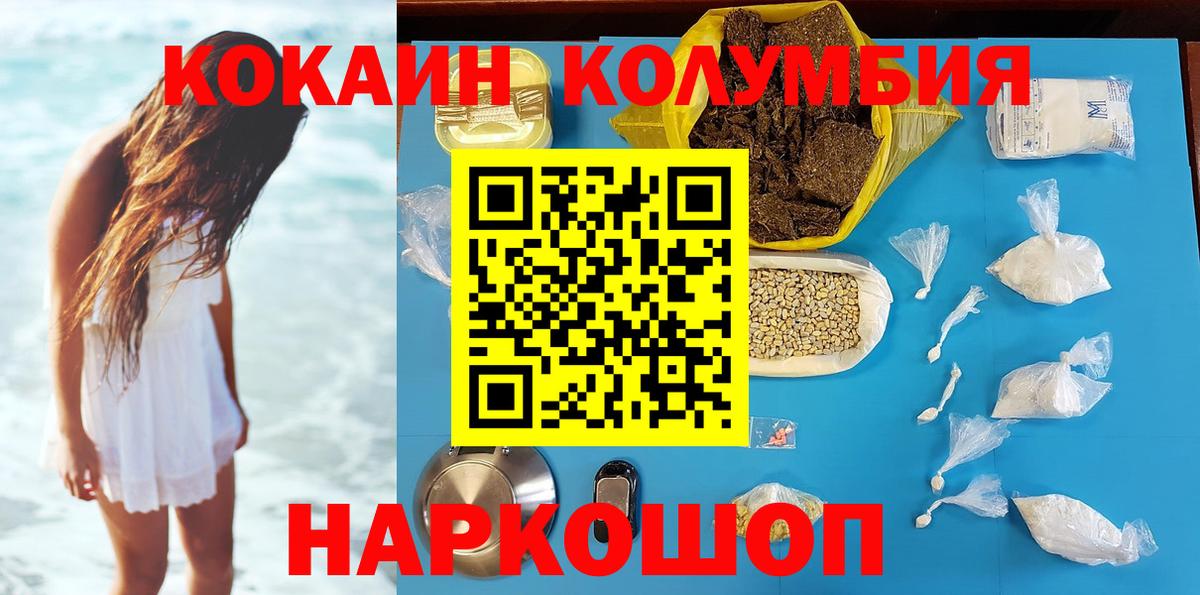 Кокаин Боливия  Вход с VPN  Cocaine FishScale  Троицк 