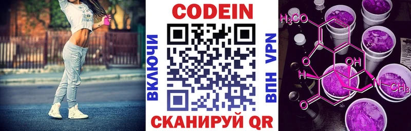 Кодеин напиток Lean (лин)  Троицк 