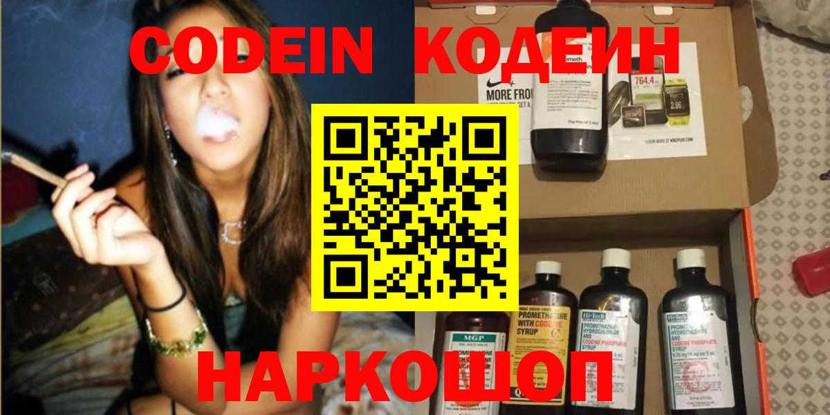 Кодеиновый сироп Lean напиток Lean (лин) Троицк