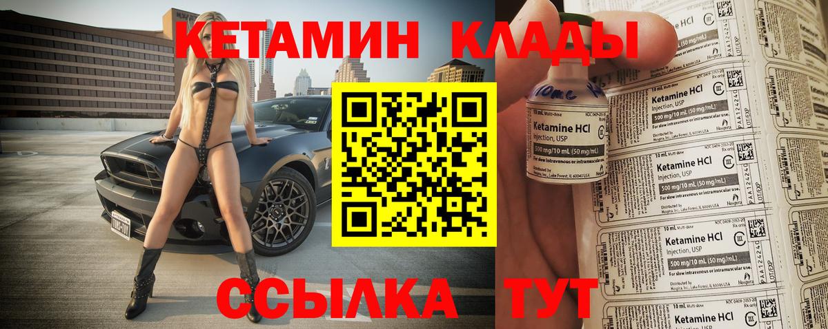 КЕТАМИН VHQ  Вход с VPN  Троицк 