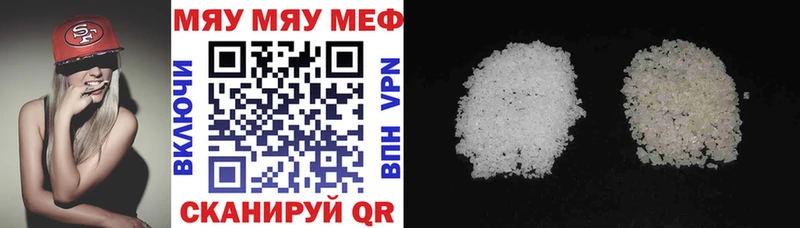 МЯУ-МЯУ mephedrone  цены   Троицк 
