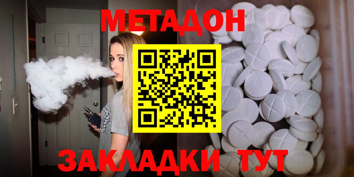 МЕТАДОН methadone Троицк