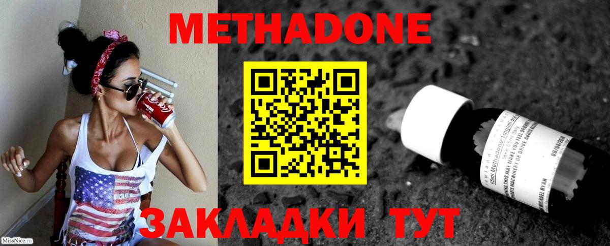 Метадон VHQ  Метадон methadone  Троицк  гидра вход  Вход с VPN 